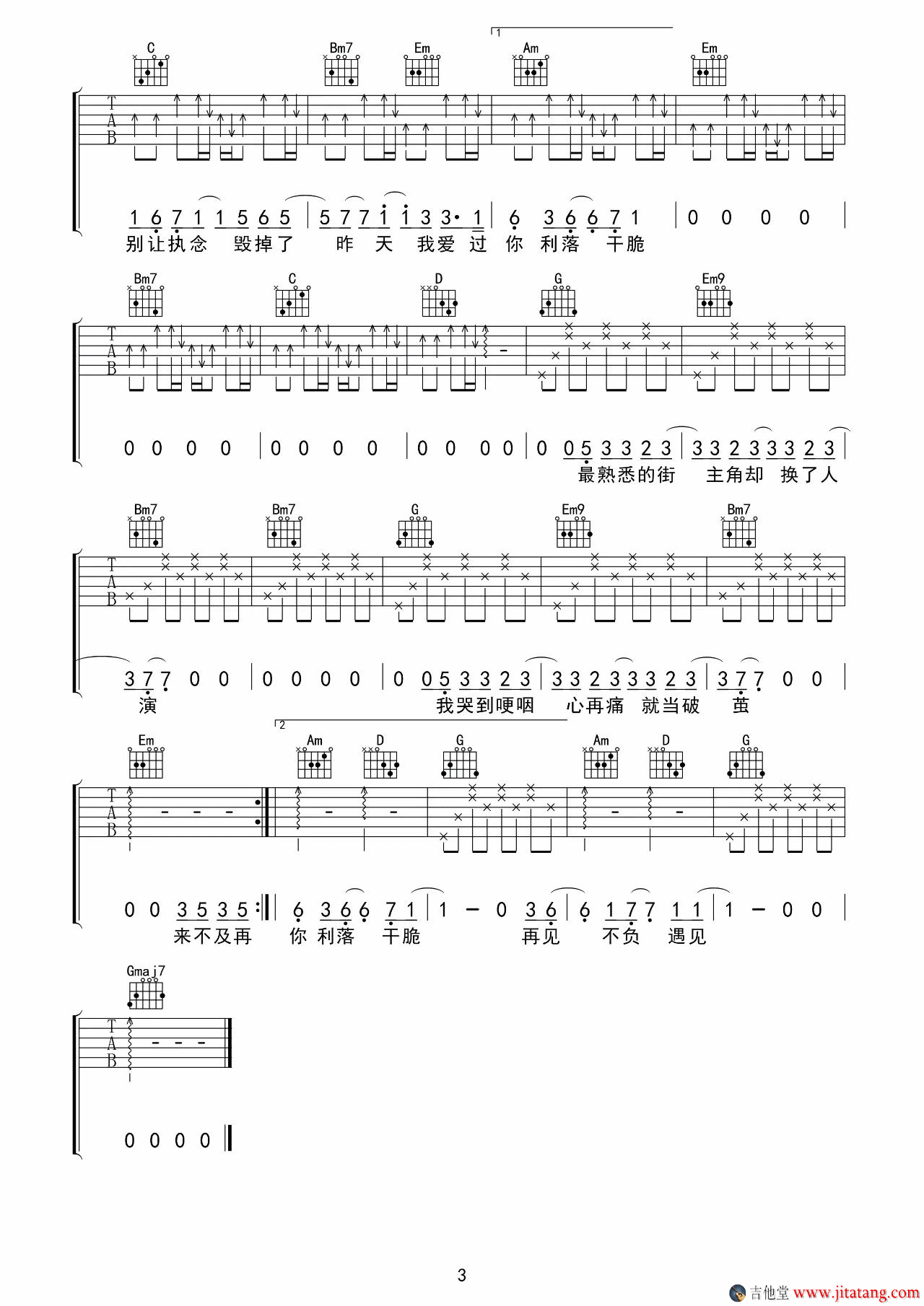 《体面》吉他谱