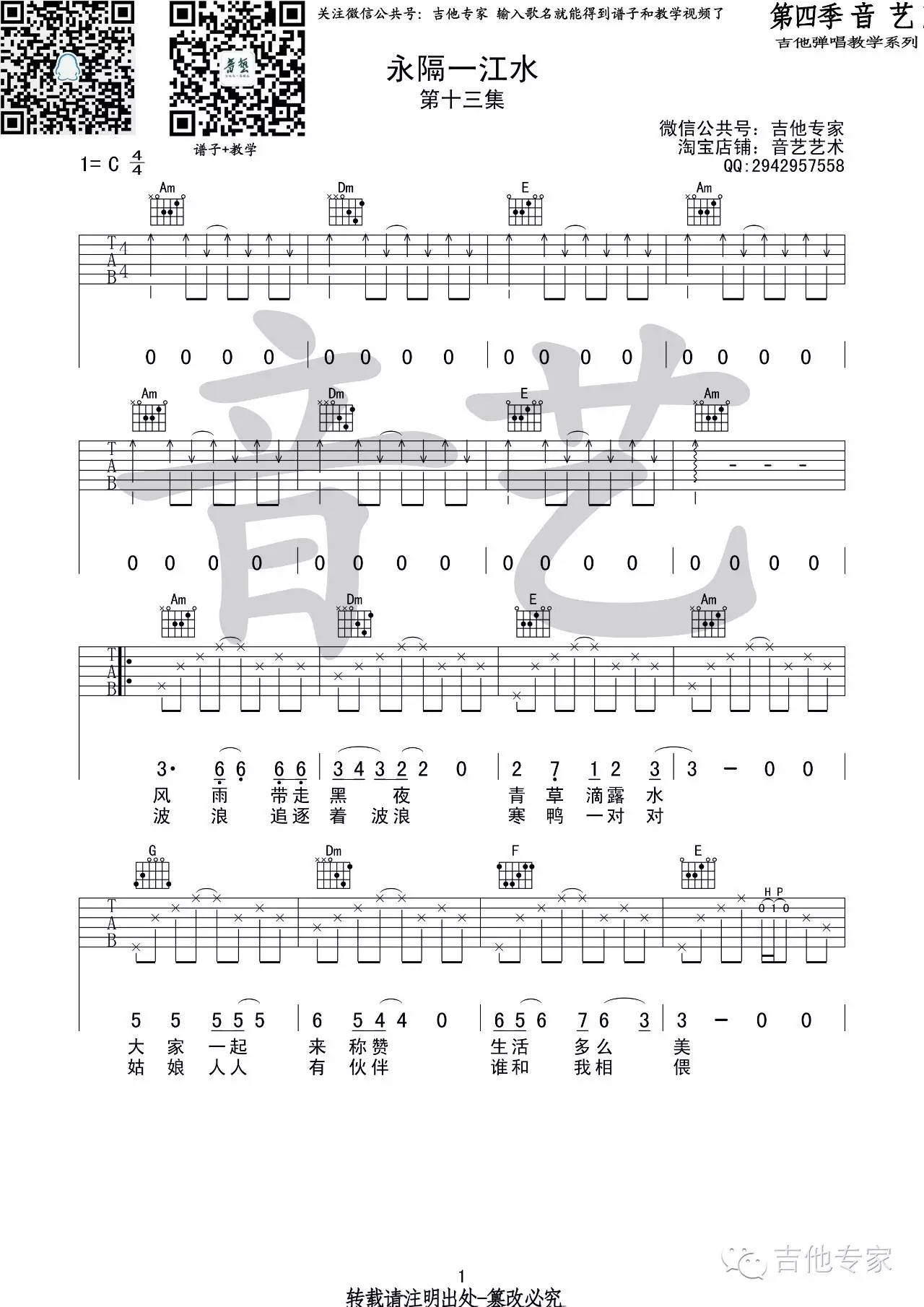 永隔一江水吉他谱_雷佳 - 弹吉他