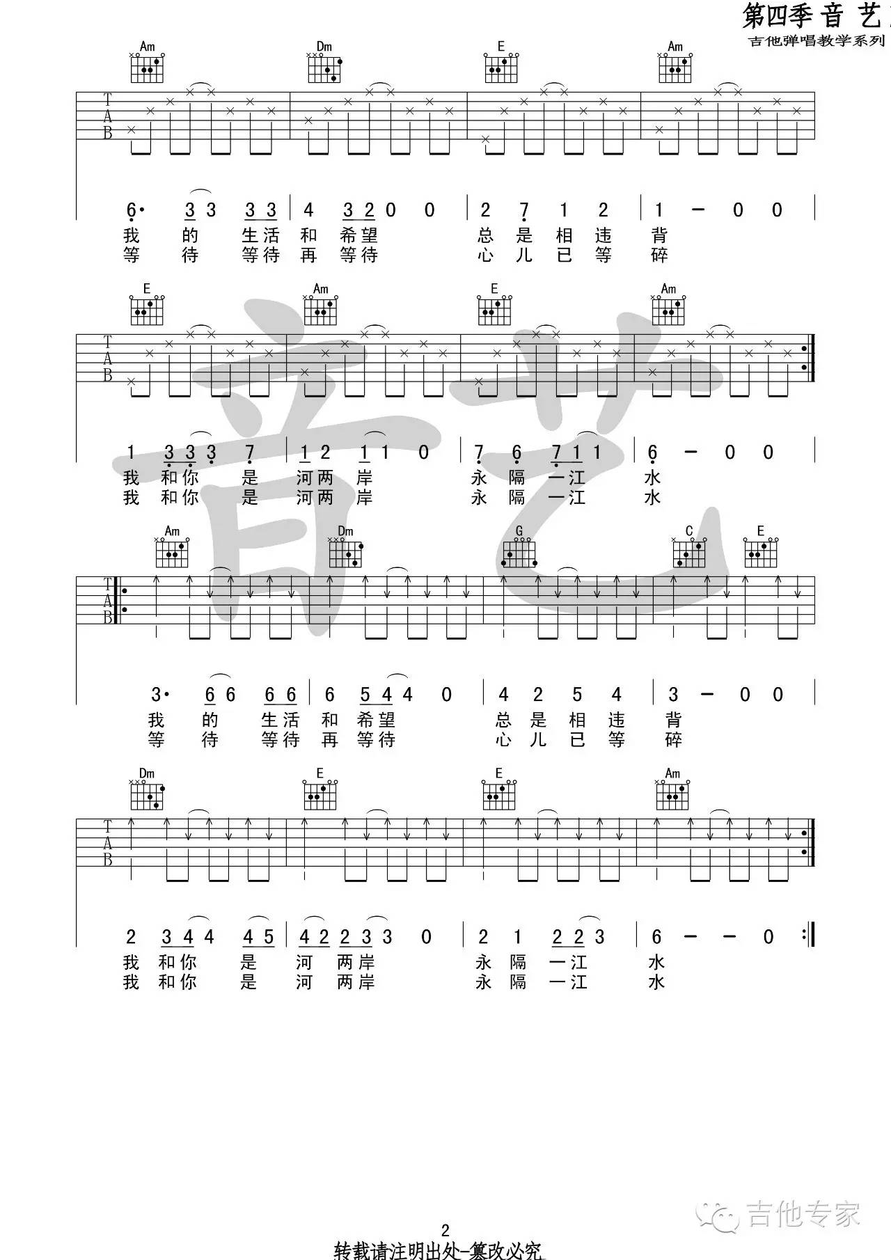 《永隔一江水》吉他谱