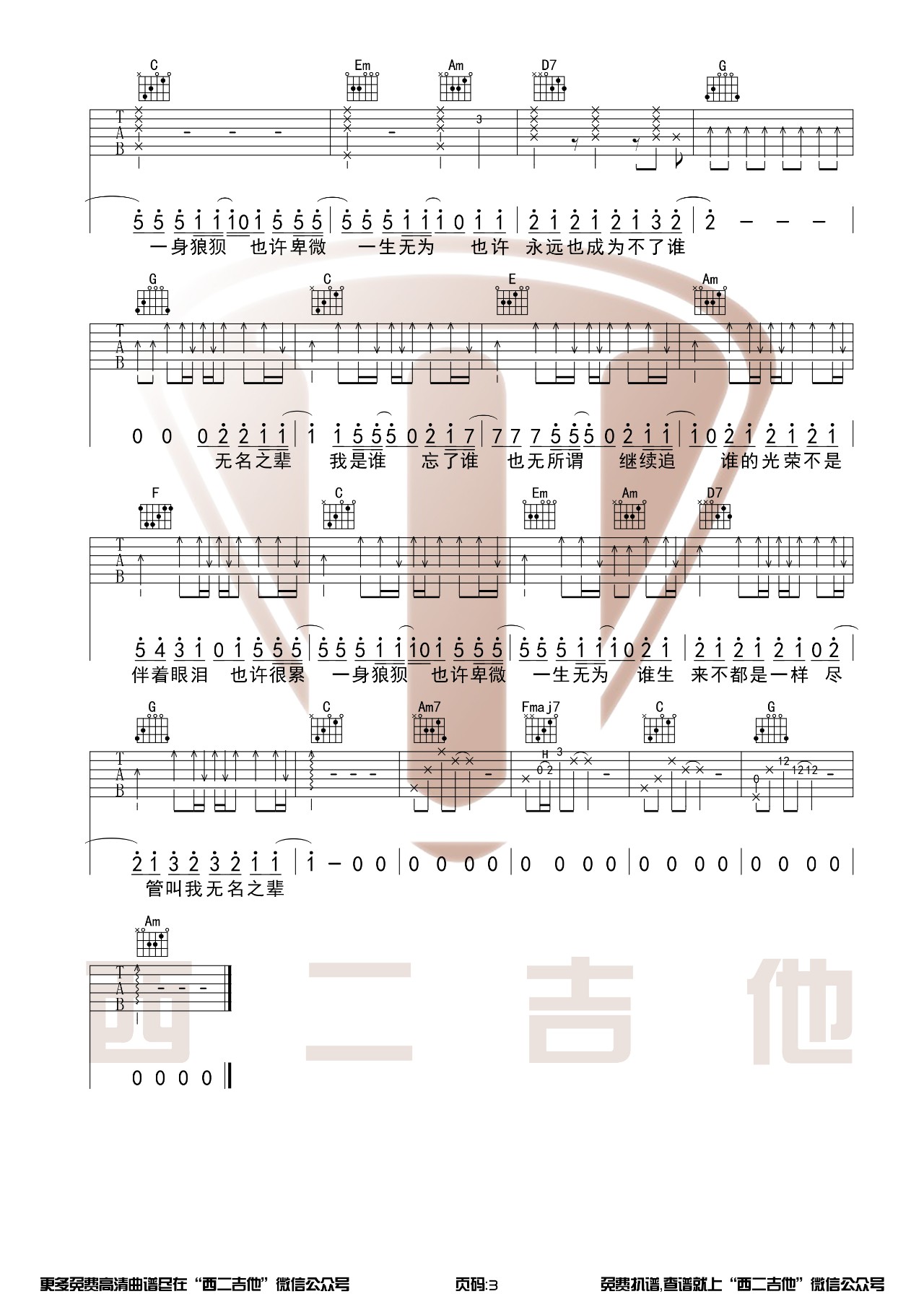 吉他谱 民谣弹唱 详情  《无名之辈》吉他谱下载,《无名之辈》歌词