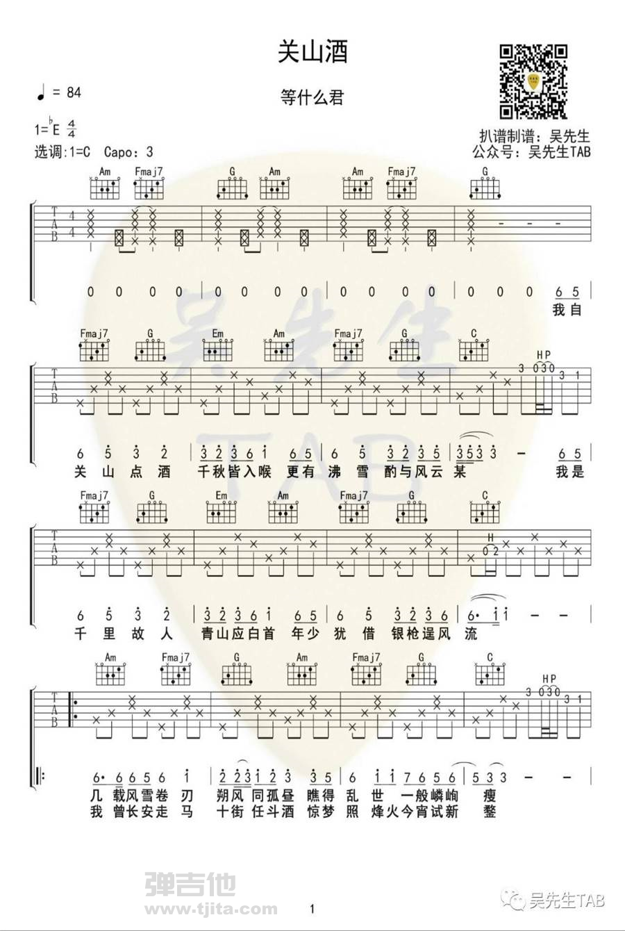 《关山酒》吉他谱