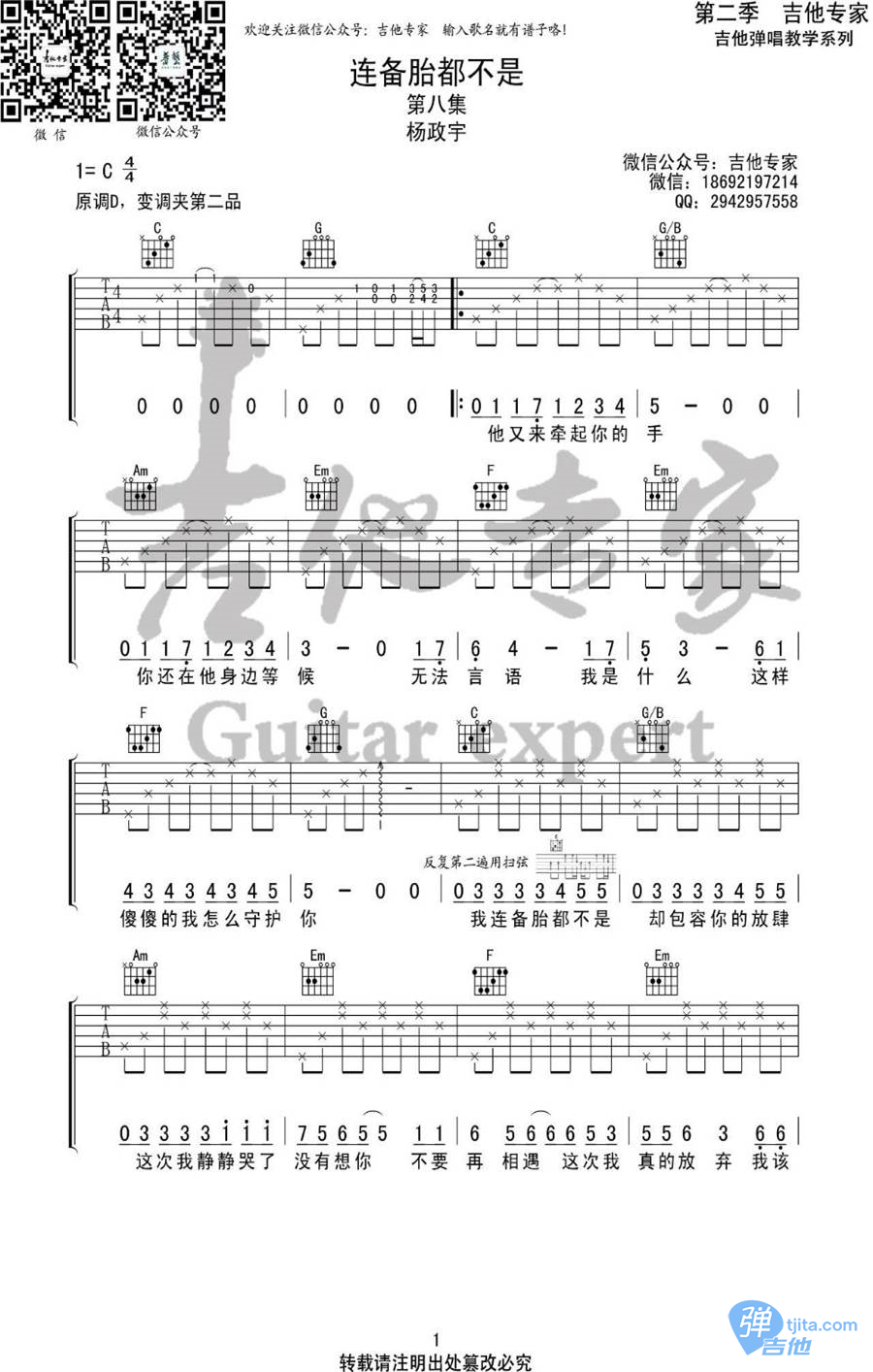 《连备胎都不是》吉他谱