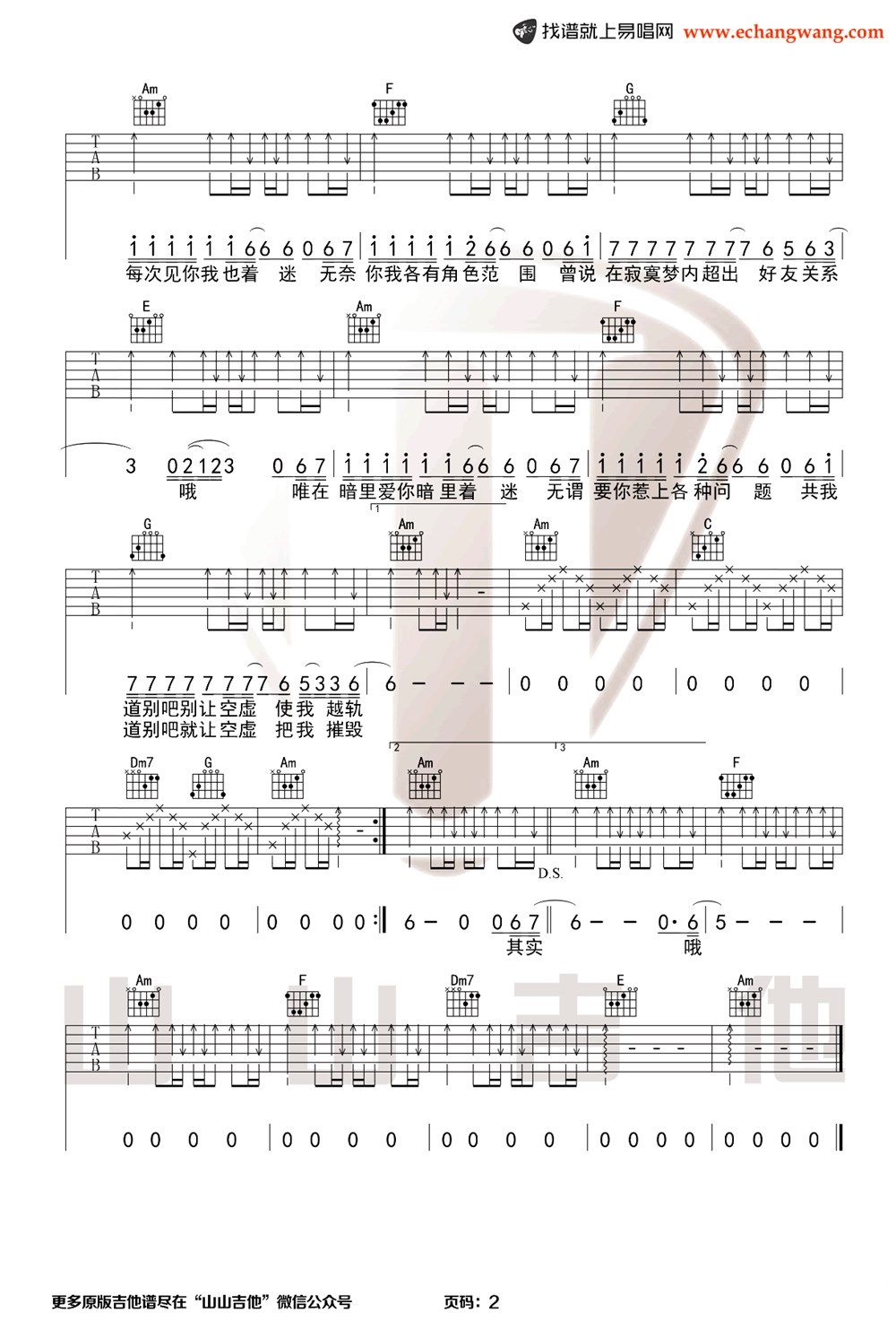 《暗里着迷》吉他谱