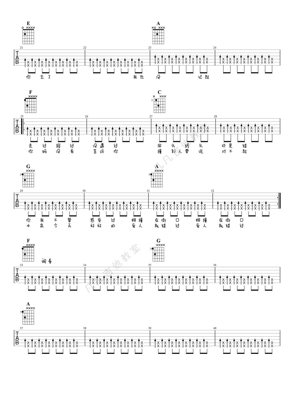 《爱人错过》吉他谱