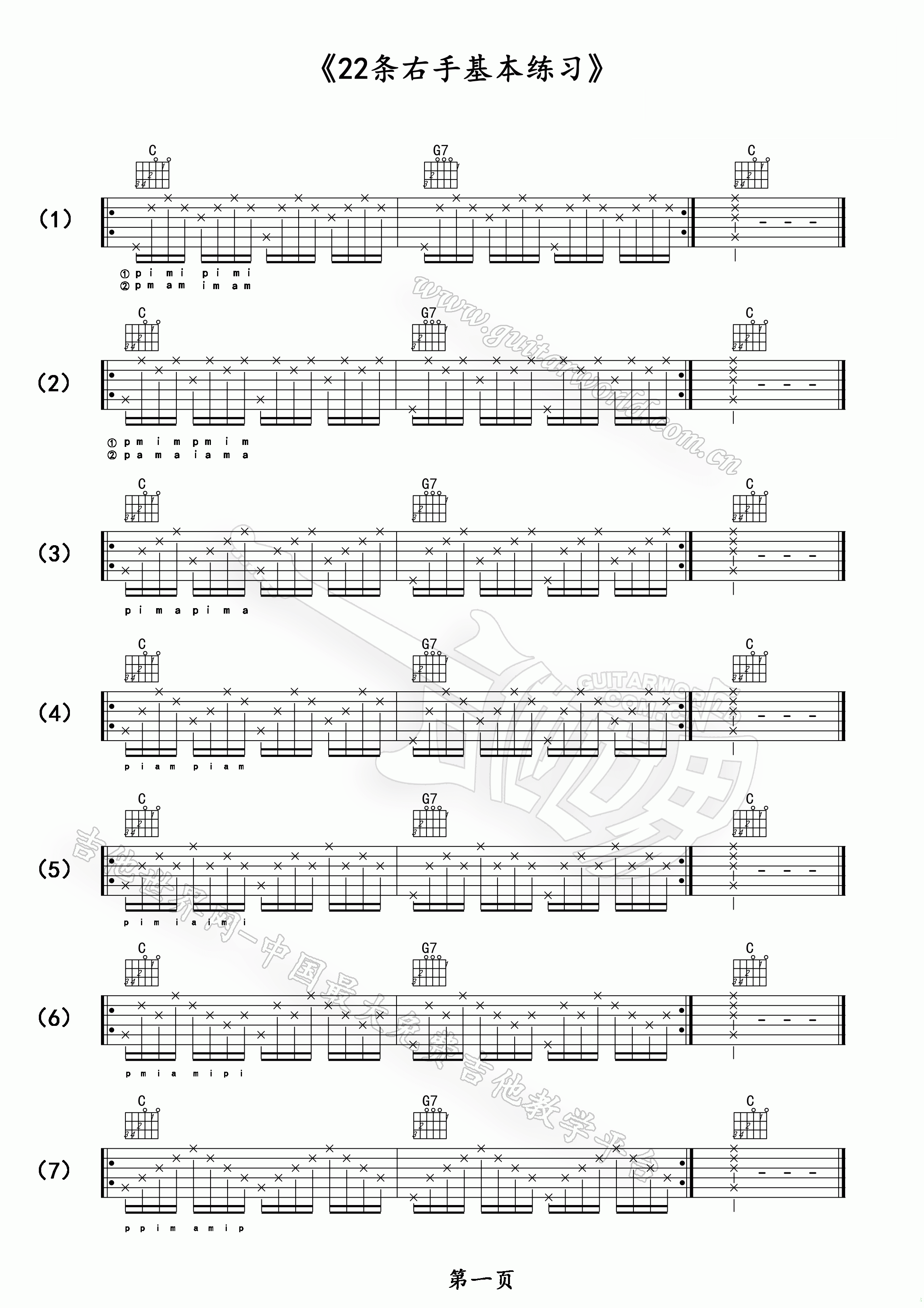 吉他每日基本功训练(初学者必会) - 弹吉他